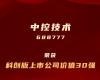 ng28.手艺上榜“科创板上市公司价值30强”