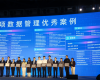 ng28.手艺受邀加入第三届数据治理年会，，，，，，，，并乐成入选“数据治理百项优异案例”