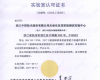 ng28.手艺自动化仪控系统测试实验中心荣获CNAS实验室认可证书