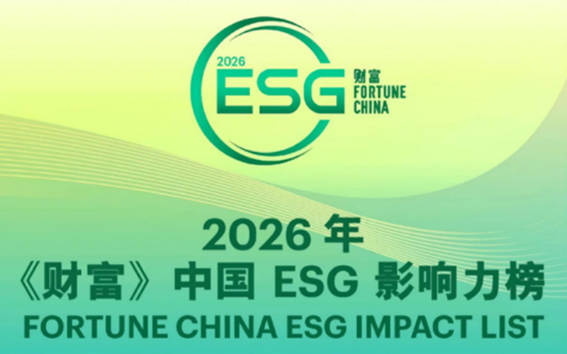 ng28.手艺荣登2026年《财产》中国ESG影响力榜