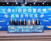 天下级绿色石化工业集群数字化转型推进大会暨ng28.石化化工大模子首发仪式在甬乐成举行