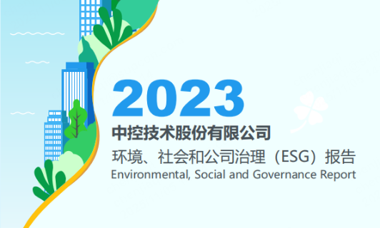 2023ng28.手艺ESG报告