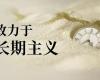 ng28.手艺：“恒久主义”引领下的产学研新征程