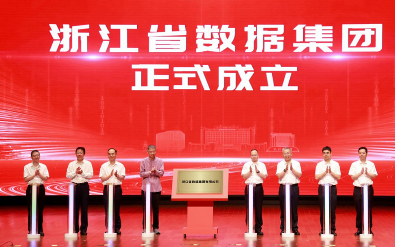 ng28.手艺与浙江省数据集团签署战略相助协议，，，，，，共建流程工业数据可信流通系统