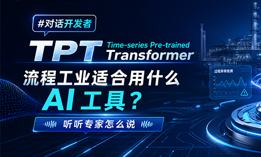 流程工业应该选择什么AI工具？？？？？？？